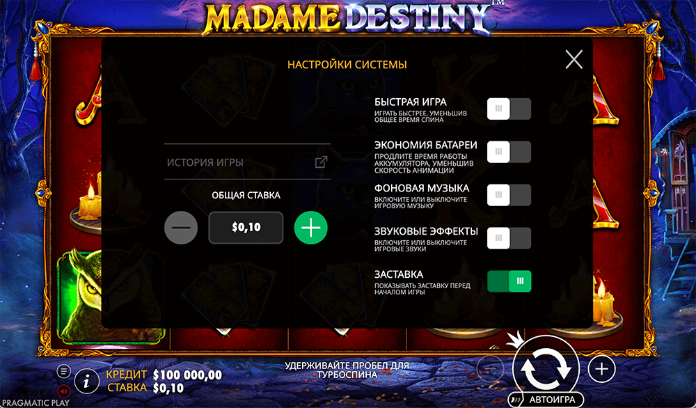 Правила видео слота Madame Destiny